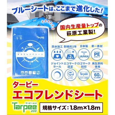 ふるさと納税 笠岡市 エコフレンドシート 1.8m×1.8m U-01a