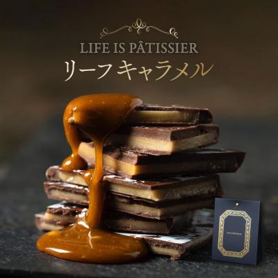 ふるさと納税 世田谷区 LIFE IS PATISSIER リーフキャラメル