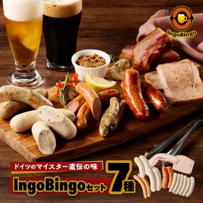 ふるさと納税 世田谷区 インゴビンゴセット[世田谷みやげ]