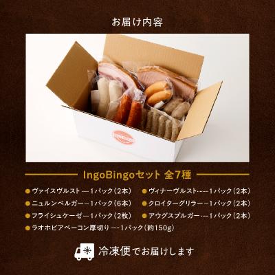 ふるさと納税 世田谷区 インゴビンゴセット【世田谷みやげ】 : Yahoo