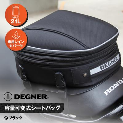 ふるさと納税 京都市 [デグナー]マックス21L 容量可変式シートバッグ[NB-151-BK][ブラック](バイク)