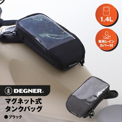 ふるさと納税 京都市 [デグナー]マグネット式タンクバッグ[NB-142MAG-BK][ブラック](バイク,バイクギア)