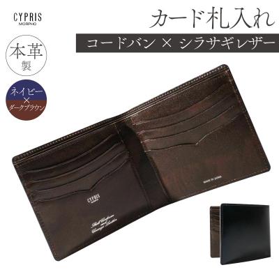 ふるさと納税 江東区 キプリスカード札入れブラック:ネイビーxダークブラウン[kt026-012-3]