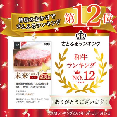 ふるさと納税 芽室町 北海道十勝芽室町 未来とかち牛ヒレ 200g me073-002c