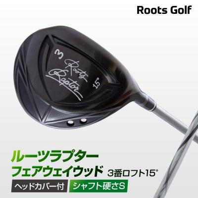 ふるさと納税 京都市 [ルーツゴルフ]ルーツラプターフェアウェイウッド3番ロフト15°ヘッドカバー付[シャフト硬さ:S]