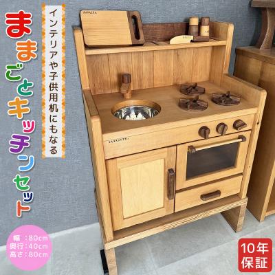 ふるさと納税 小牧市 インテリアや子供用机にもなる ままごとキッチンセット[127S03]
