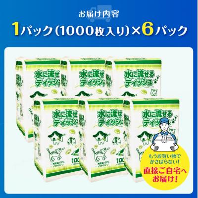 ふるさと納税 富士市 ペット用ティッシュ 1000枚 6パック [sf079-004]の画像