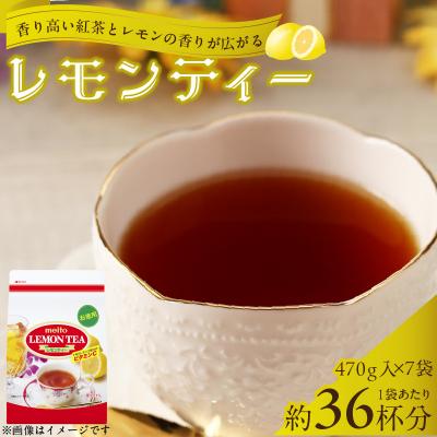 ふるさと納税 小牧市 名糖産業 レモンティー 紅茶 果汁 ビタミンC 粉末飲料 粉末茶 ロングセラー[134T13]