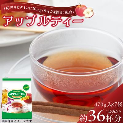 ふるさと納税 小牧市 名糖産業 アップルティー 紅茶 果汁 ビタミンC 粉末飲料 粉末茶 ロングセラー[134T14]