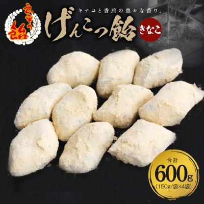 ふるさと納税 小牧市 げんこつ飴(きなこ) 〜良平の飴 手造り飴〜[128T02]