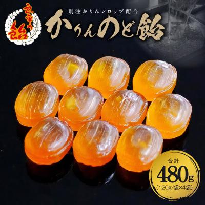 ふるさと納税 小牧市 かりんのど飴 〜良平の飴 手造り飴〜[128T04]