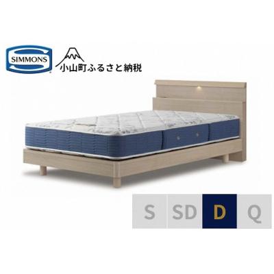 ふるさと納税 小山町 シモンズ/ダブルベッドBSシェルフスリムST/BSゴールデンバリューAB2111Aグレージュ