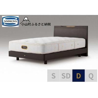 ふるさと納税 小山町 シモンズ/ダブルベッドケンドリックST/6.5GVピロートッププレミアムAA21221ダークブラウン