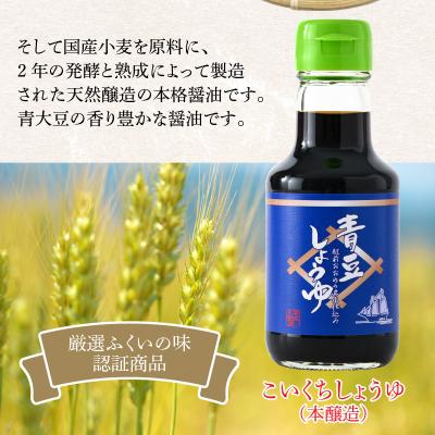 ふるさと納税 大野市 【大本山永平寺御用商人 野村醤油】青豆しょうゆ(360ml)3本仕かける 【お中元】