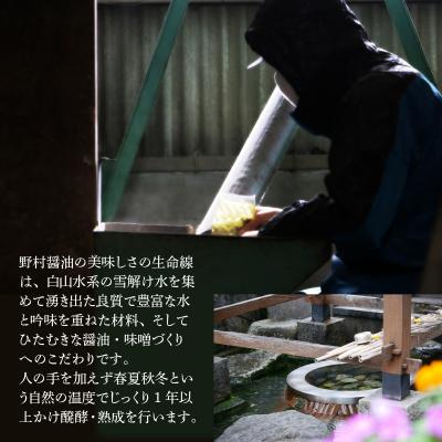 ふるさと納税 大野市 【大本山永平寺御用商人 野村醤油】青豆しょうゆ(360ml)3本仕かける 【お中元】