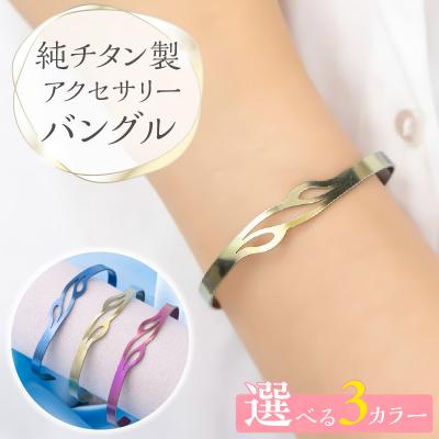 ふるさと納税 小牧市 純チタン製アクセサリー(バングル)イエローグラデーション[065S07-02]