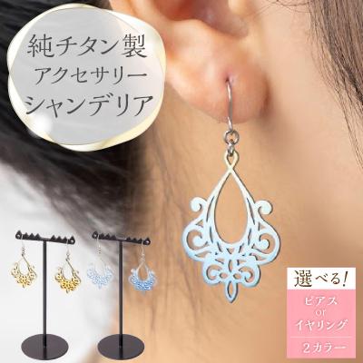 ふるさと納税 小牧市 純チタン製アクセサリー(シャンデリア)イヤリング・イエローグラデーション[065S05-03]