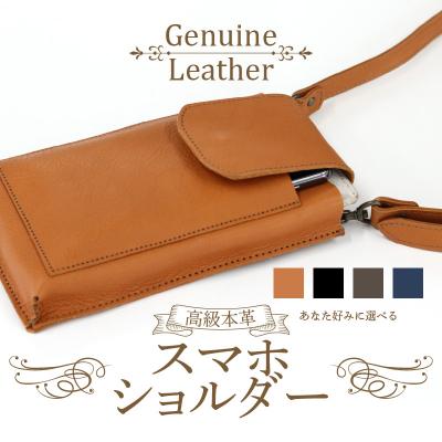 ふるさと納税 小牧市 高級本革スマホショルダー ネイビー×ゴールド[074K03-07]