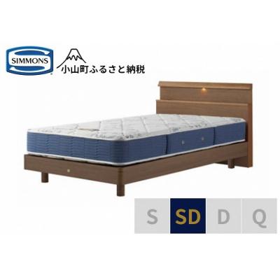 ふるさと納税 小山町 シモンズ/セミダブルベッドBSシェルフスリムST/BSゴールデンバリューAB2111Aミディアム