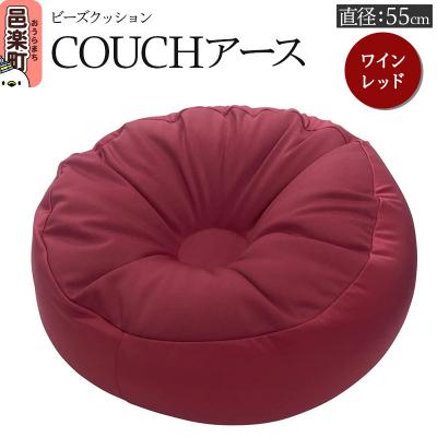 ふるさと納税 邑楽町 ビーズクッション COUCHアース 55cm ワインレッド|09_flx-185501j