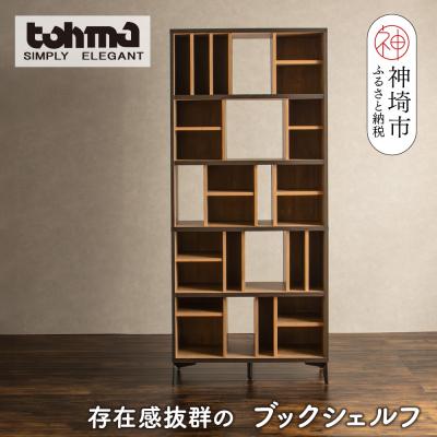 ふるさと納税 神埼市 [東馬家具]タナス ハイシェルフ 900 BK(H060592)