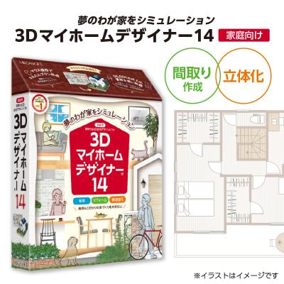 ふるさと納税 小牧市 3Dマイホームデザイナー14(家庭向け)[116S01]