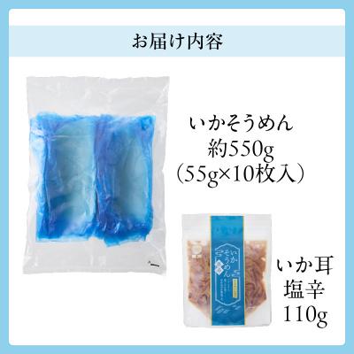 ふるさと納税 函館市 【道水】お刺身いかそうめん(業務用)約550g　いか耳塩辛110g付き_HD108-021 |  | 03
