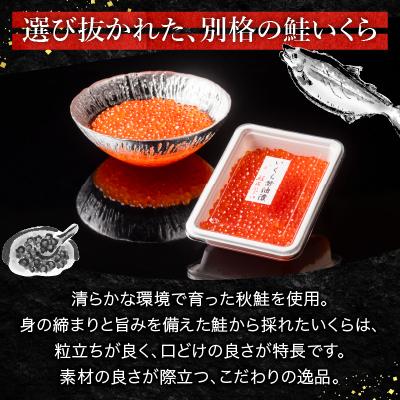 ふるさと納税 根室市 いくら醤油漬(小分け)50g×4P A-42095の画像