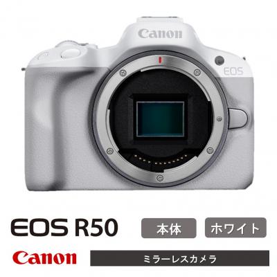ふるさと納税 国東市 [ホワイト] キヤノン ミラーレス カメラ EOS R50 ボディー_0041C-1