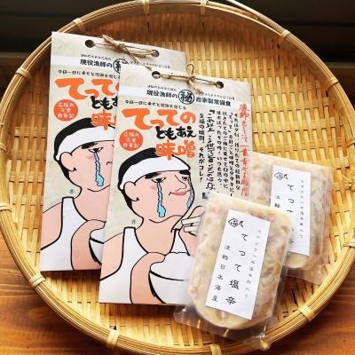ふるさと納税 深浦町 てって(ウマヅラハギ)加工品2種セット(とも和え味噌・塩辛)