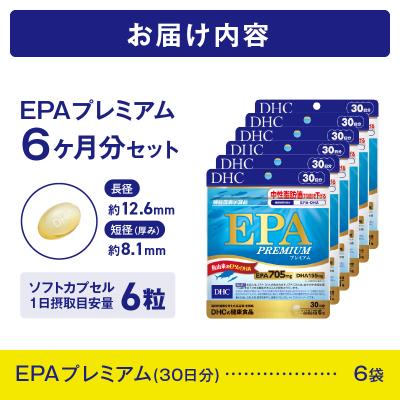 ふるさと納税 富士市 DHC EPAプレミアム30日分(機能性表示食品) 6個セット(180日分) [sf014-039]の画像
