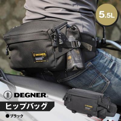 ふるさと納税 京都市 [デグナー]ヒップバッグ[NB-179][ブラック](バイク,バイクギア,バイク用品,バイクグッズ)