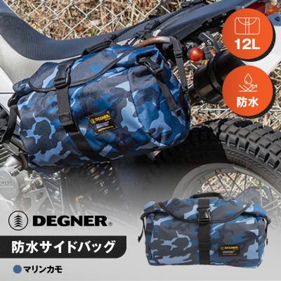ふるさと納税 京都市 [デグナー]防水サイドバッグ[NB-92][マリンカモ](バイク,バイクギア,バイク用品)