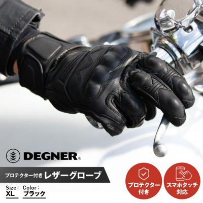 ふるさと納税 京都市 [デグナー]プロテクター付きレザーグローブ ブラック [TG-94][サイズXL](バイク)