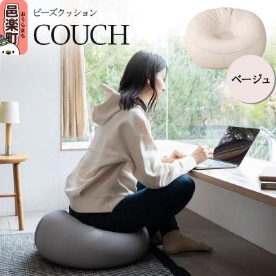 ふるさと納税 邑楽町 ビーズクッション COUCH ベージュ CB-2445|09_flx