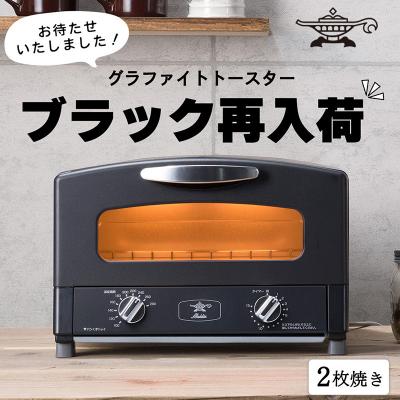 ふるさと納税 加西市  アラジン 2枚 ブラック 黒 グラファイト トースター 2枚焼き [No5698-0339] |  | 01