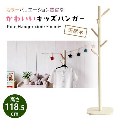 ふるさと納税 加西市 キッズポールハンガー シームミミ ピンク キッズ[No5698-8030]