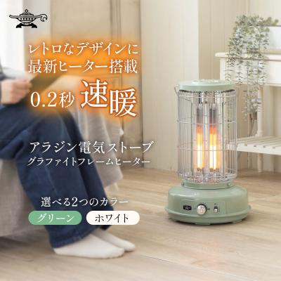 ふるさと納税 加西市 アラジン グラファイトフレームヒーター 緑 AEH-GF80B(G)[No5698-1788]