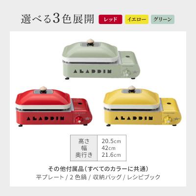 ふるさと納税 加西市 【イエロー】アラジン ポータブルガスホット