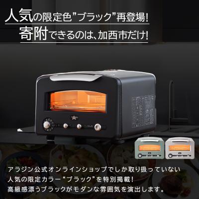 ふるさと納税 加西市 アラジン 黒 グリル&トースター 4枚焼き フラッグ
