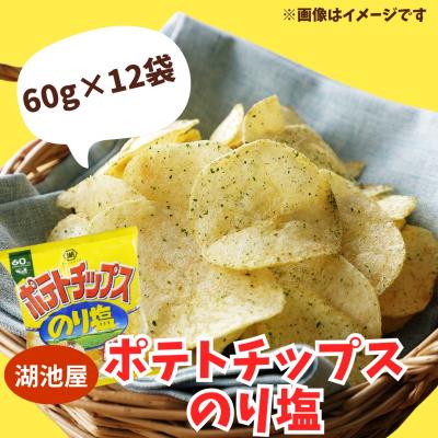 ふるさと納税 本別町 北海道 十勝 本別町 湖池屋「ポテトチップス のり塩」12袋×1箱