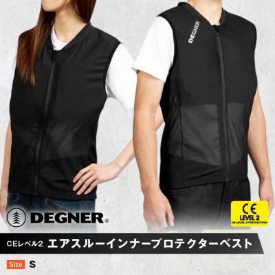 ふるさと納税 京都市 [デグナー]CEレベル2 エアスルーインナープロテクターベスト[PS-13][サイズS]