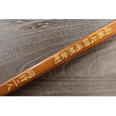 ふるさと納税 徳島市 直心謹製　国産木製金剛杖 「琥珀」【GX006】