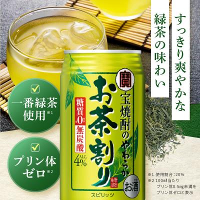 ふるさと納税 京都市 【タカラ】宝焼酎のやわらかお茶割り(335ml×24本)|焼酎 酎ハイ 緑茶酎ハイ 人気セット_2