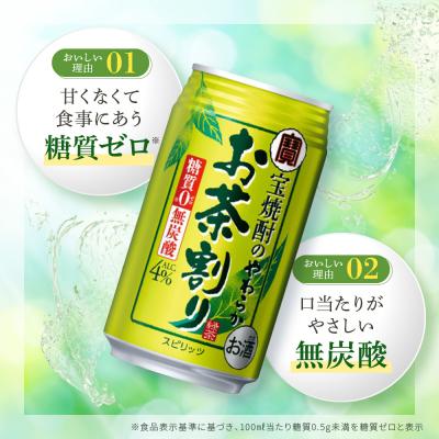 ふるさと納税 京都市 【タカラ】宝焼酎のやわらかお茶割り(335ml×24本)|焼酎 酎ハイ 緑茶酎ハイ 人気セット_3