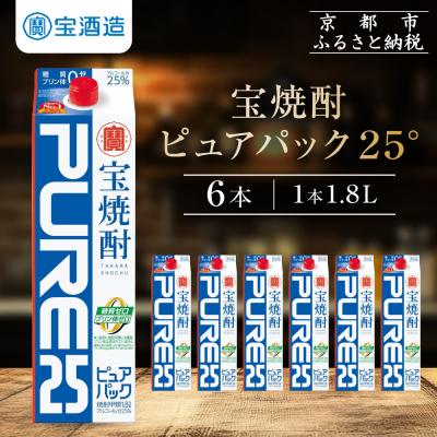 ふるさと納税 京都市 【タカラ】宝焼酎「ピュアパック」25°1.8L紙