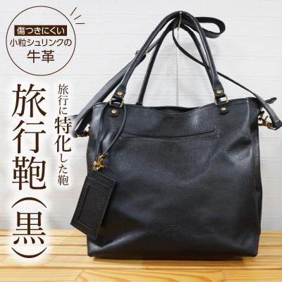 ふるさと納税 天草市 旅行鞄(黒)