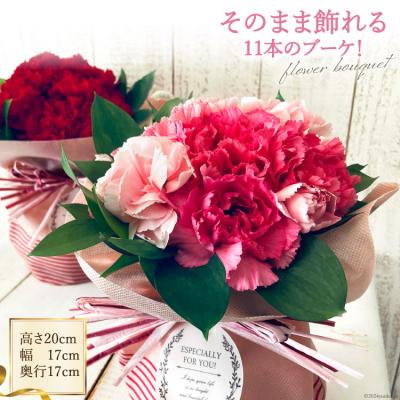 ふるさと納税 砂川市 そのまま飾れる11本のブーケ![池川"FLOWER"生花店 12260608]