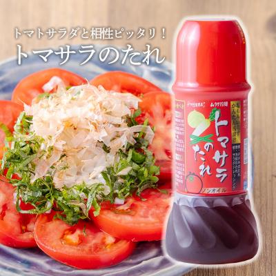 ふるさと納税 高原町 トマトサラダのために生まれたドレッシング『トマサラのたれ』2本
