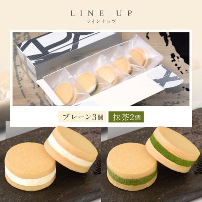 ふるさと納税 京都市 【パティスリー洛甘舎】洛甘バターサンド 5個入り (2種セット) | 京都 大人気 スイーツブランド |  | 02